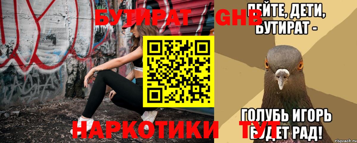 Одинцово  Бутират 99%  Бутират  Вход с VPN 