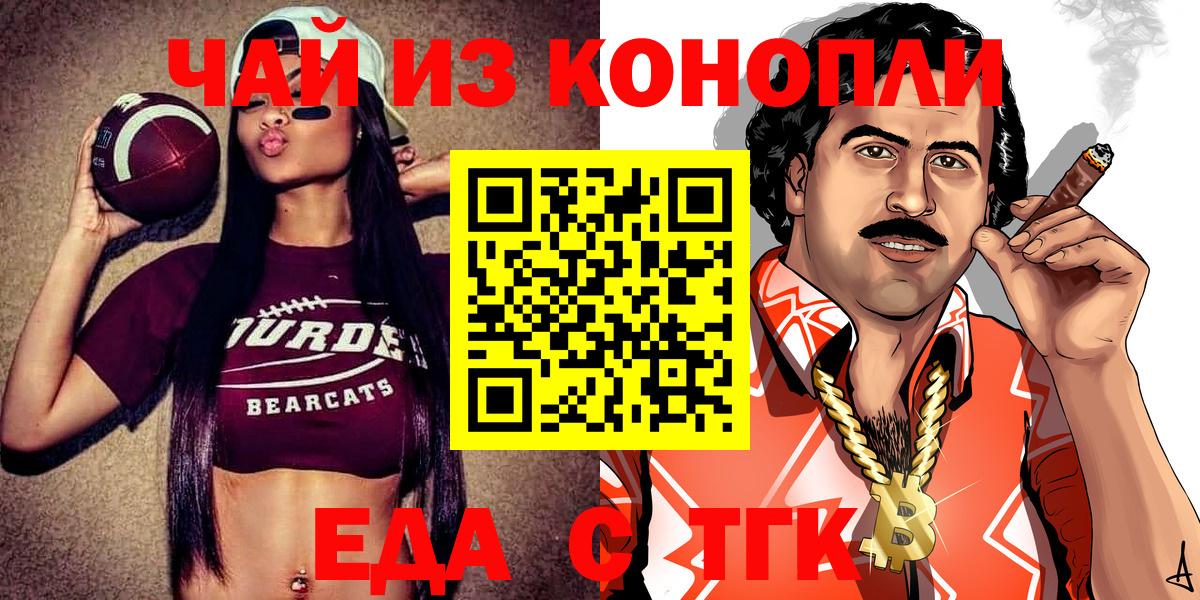 Печенье с ТГК марихуана  Вход с VPN  Одинцово 