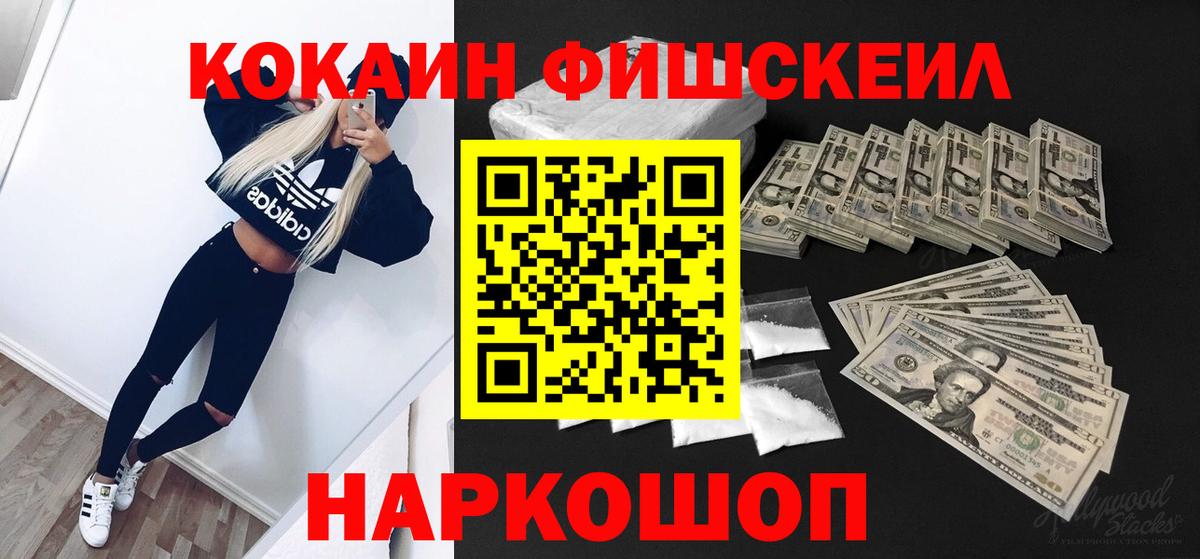 COCAIN  Вход с VPN  Одинцово  как найти   КОКАИН Fish Scale  КОКАИН Эквадор 