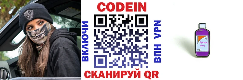 Кодеиновый сироп Lean Purple Drank  Одинцово 