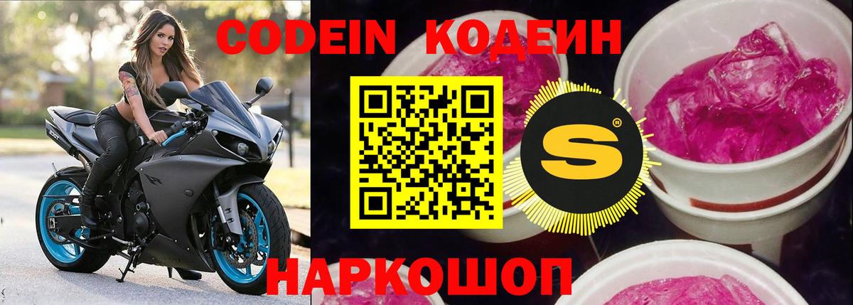 Одинцово  Кодеиновый сироп Lean напиток Lean (лин)  Кодеин Purple Drank  Вход с VPN 