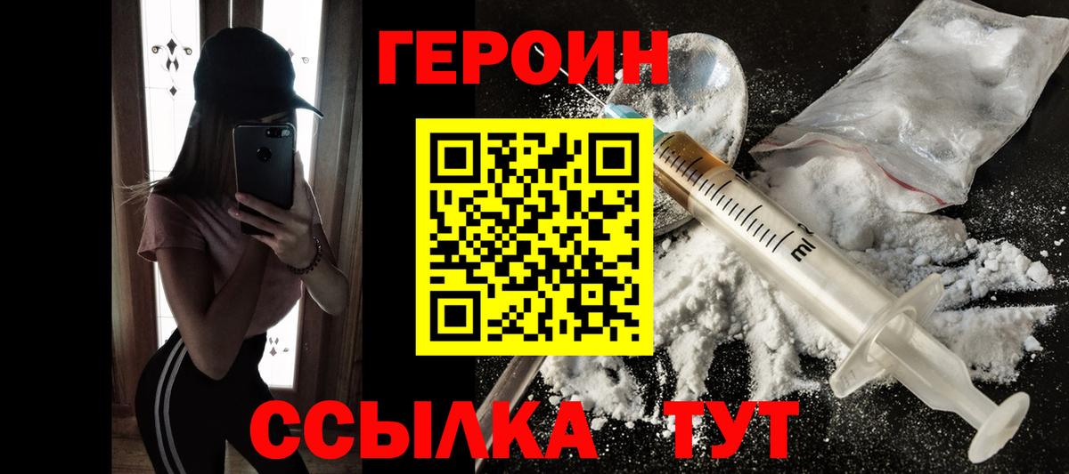 Героин Heroin Одинцово