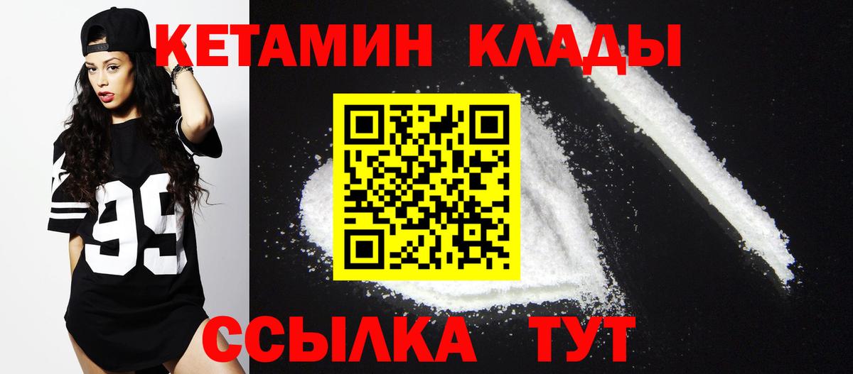 Кетамин VHQ  Вход с VPN  Одинцово 