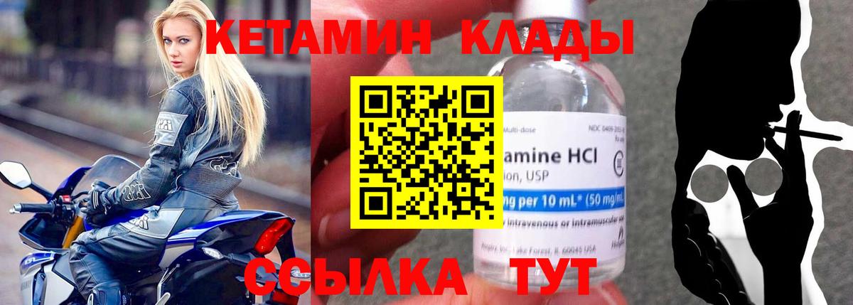 КЕТАМИН ketamine Одинцово