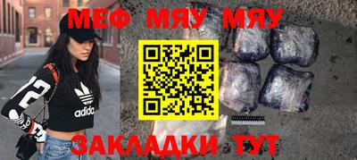 меф Брянск