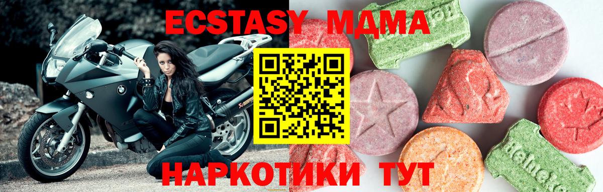 MDMA crystal  Вход с VPN  Одинцово  MDMA кристаллы 