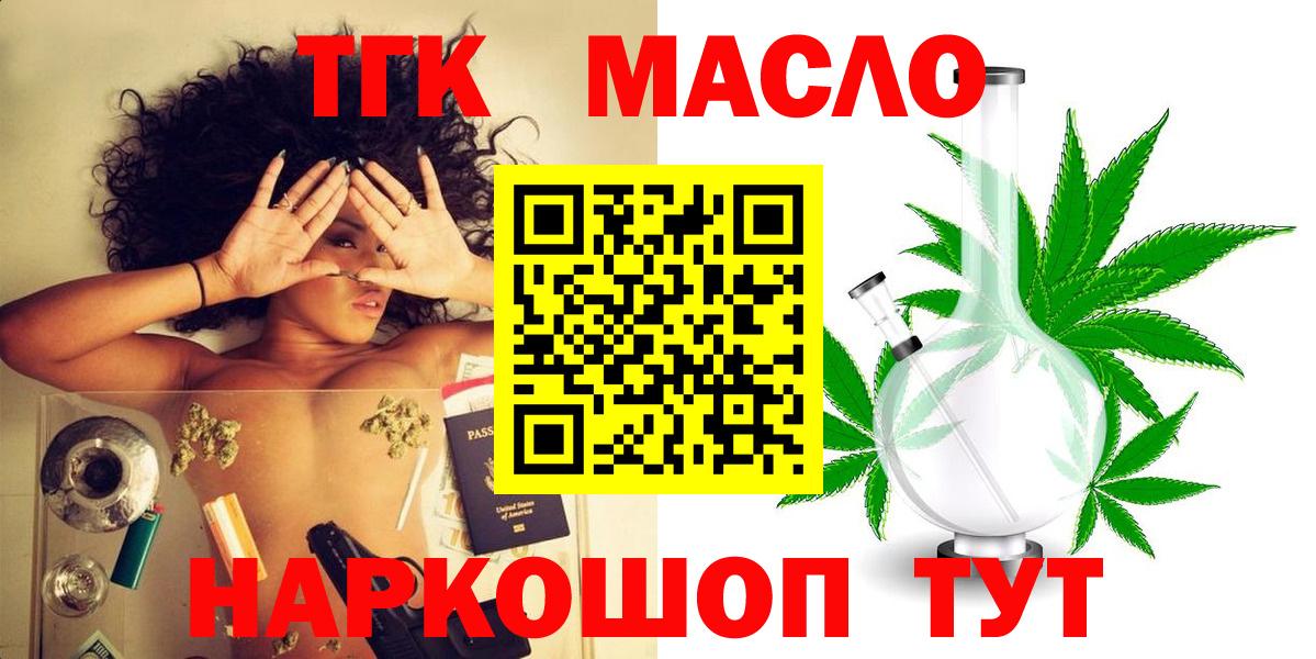 Одинцово  Дистиллят ТГК вейп с тгк  Вход с VPN  Дистиллят ТГК гашишное масло 
